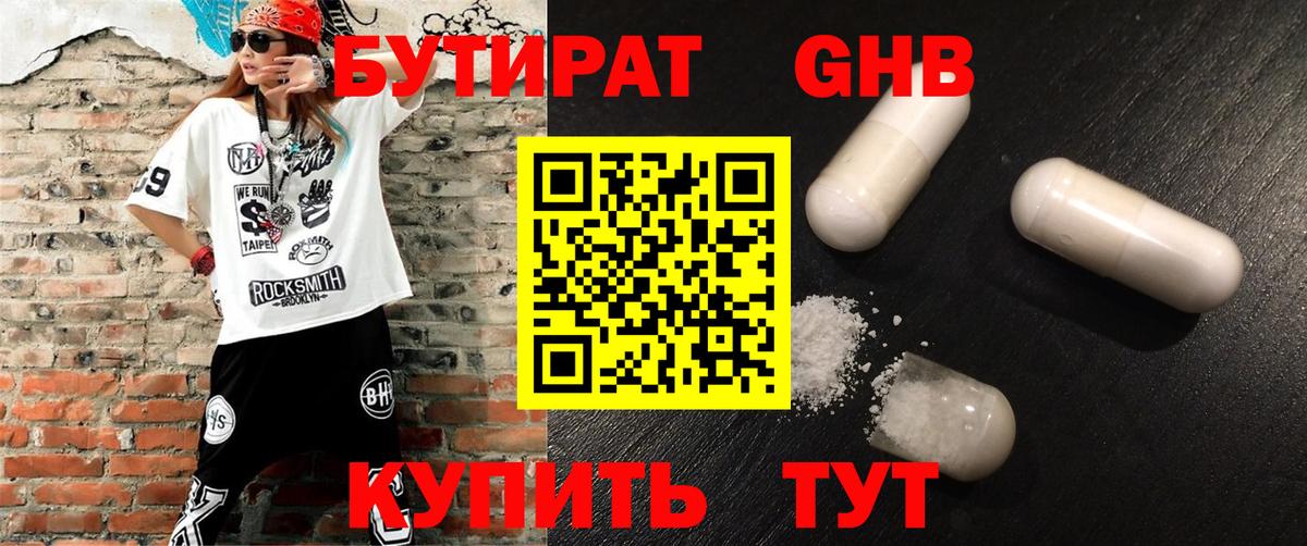 БУТИРАТ буратино  Вход с VPN  Киселёвск 