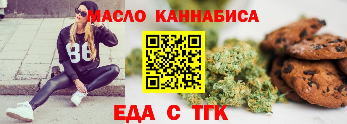 Еда ТГК конопля Киселёвск