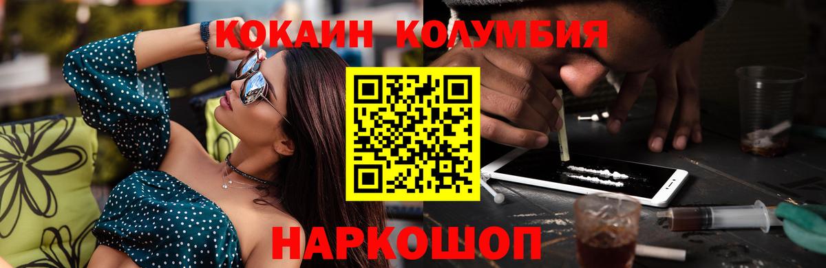 Кокаин Колумбийский Киселёвск