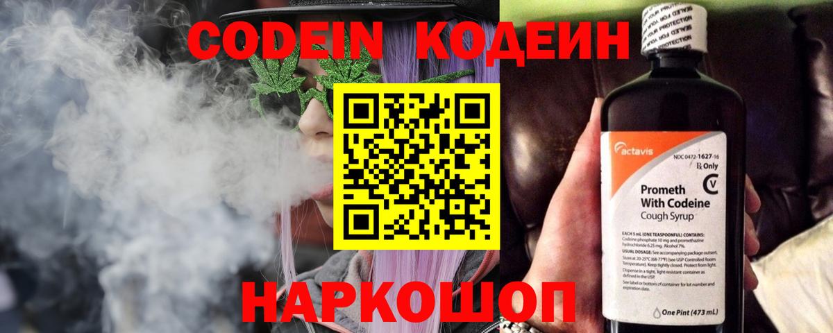 Киселёвск  Кодеин Purple Drank  Вход с VPN 