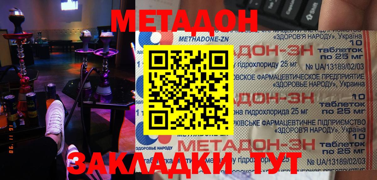 МЕТАДОН кристалл  Метадон кристалл  Киселёвск  Вход с VPN 