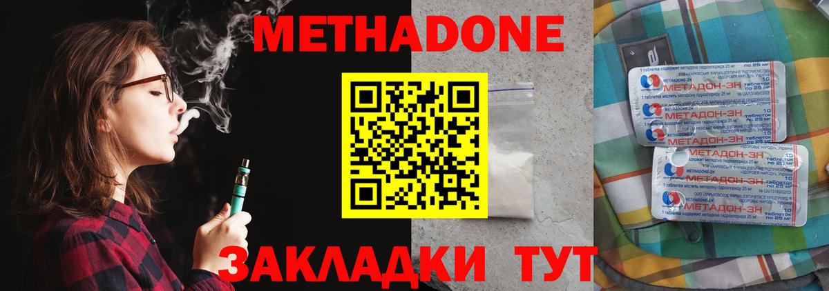МЕТАДОН VHQ Киселёвск